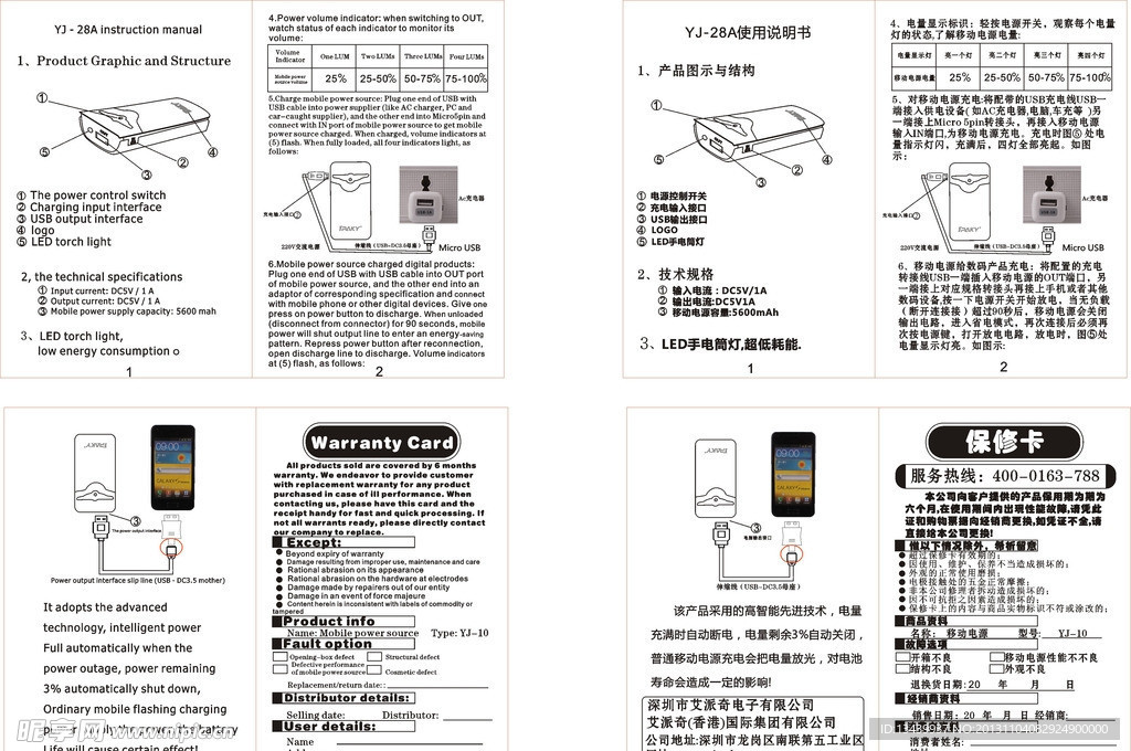 移动电源说明书