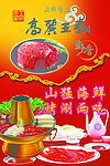 火锅彩页