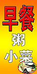 早餐