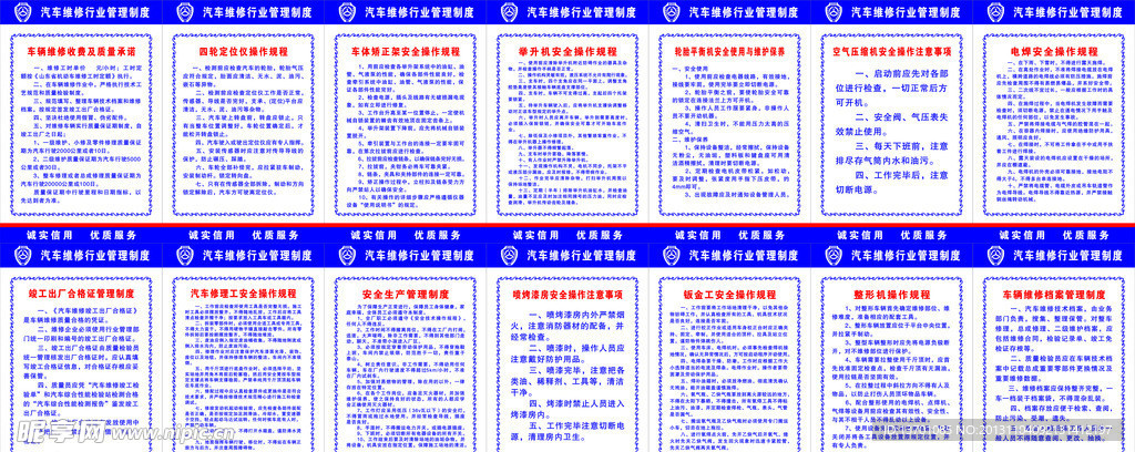 汽修行业制度规程大奏