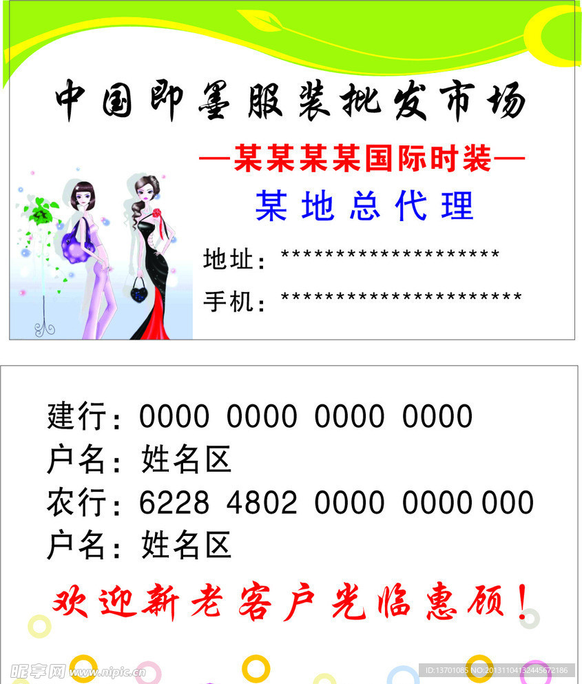 国际时装名片