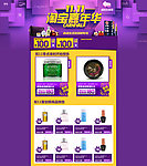 紫色页面 店铺设计