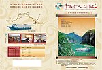 长江三峡宣传单