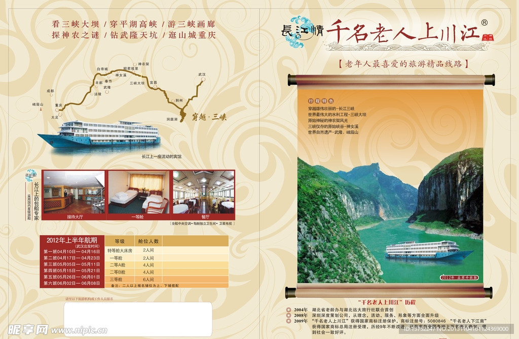 长江三峡宣传单
