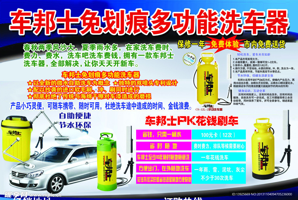 洗车器