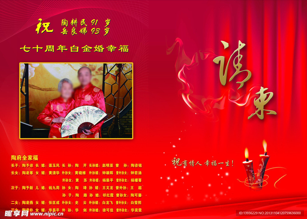 结婚请柬
