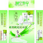 相宜本草化妆品宣传