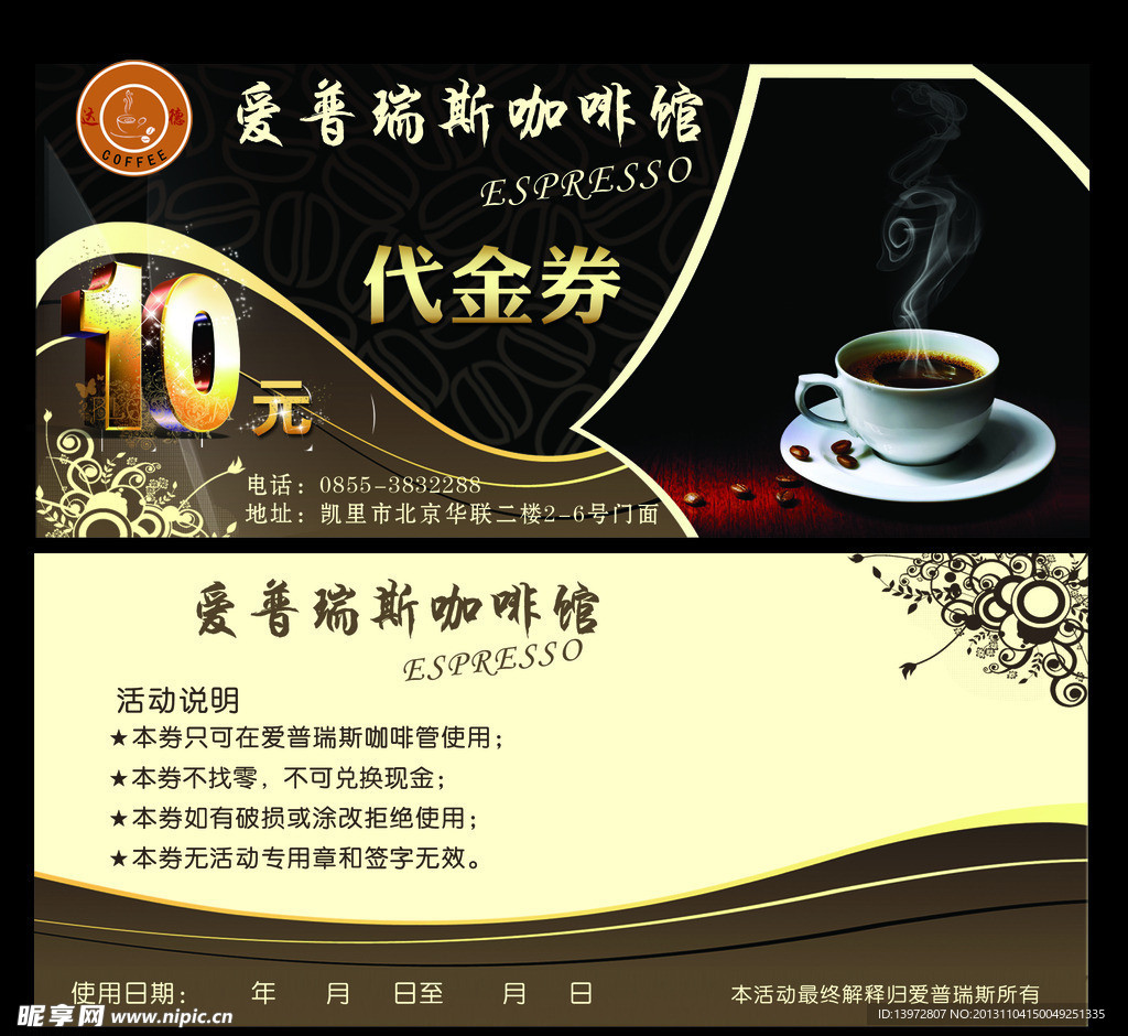 咖啡代金圈