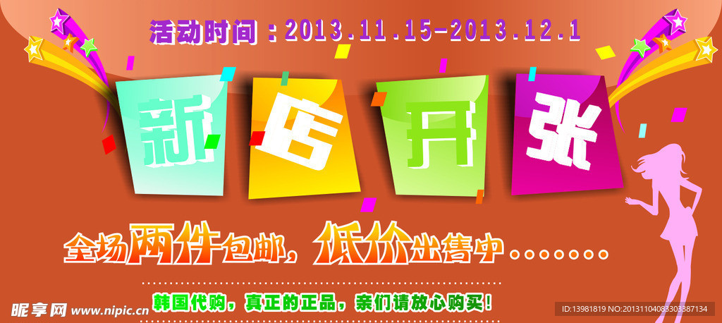 新店开张