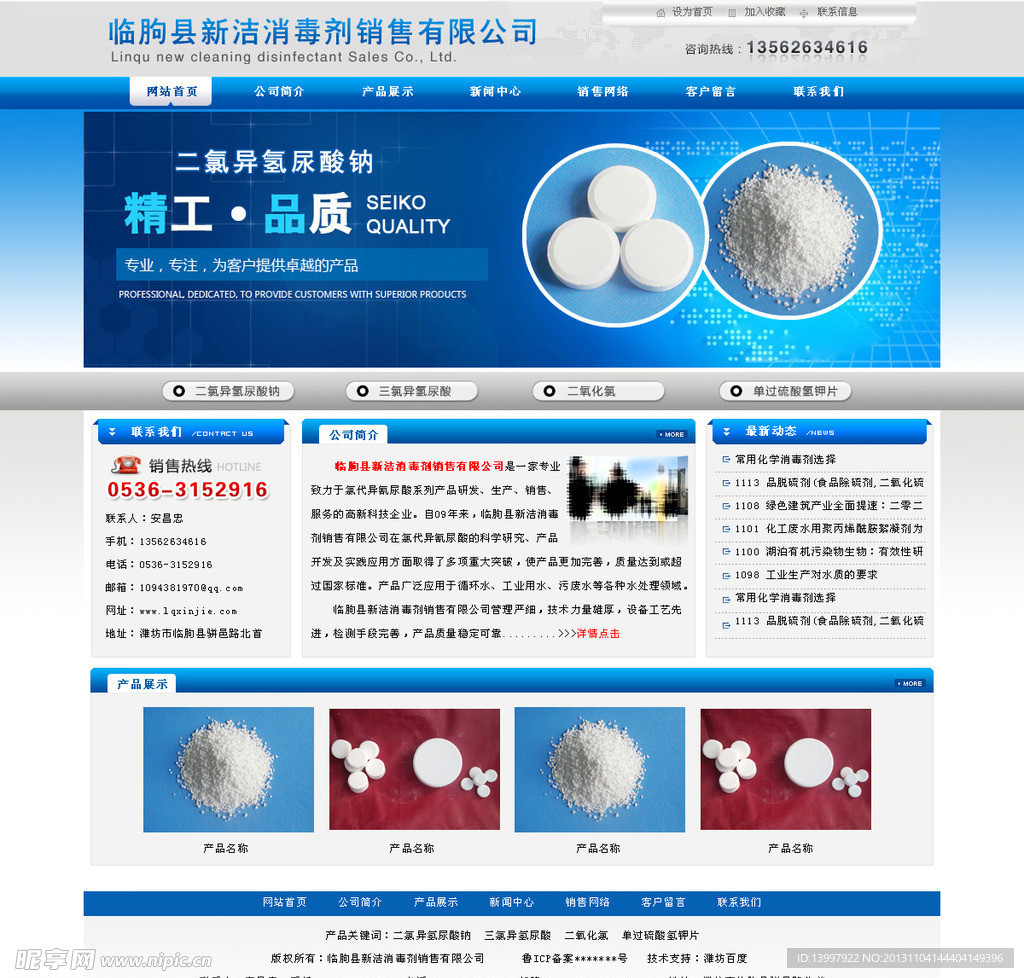 新洁消毒剂销售