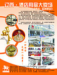 辽西酒店用品