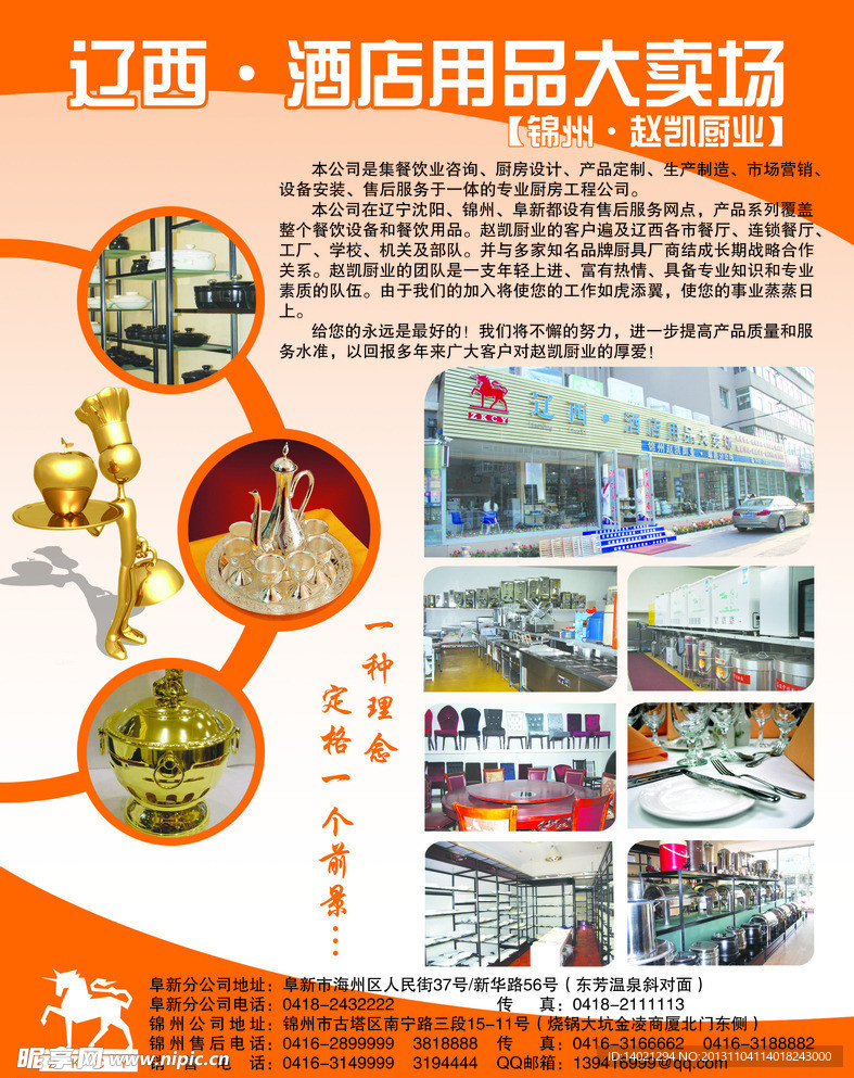 辽西酒店用品