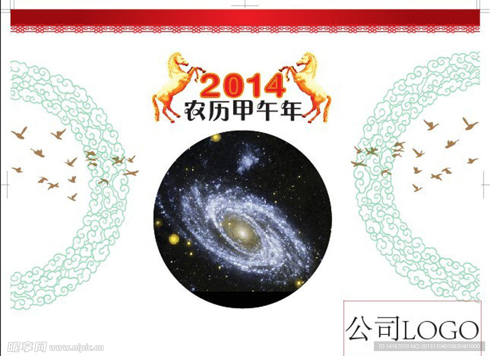 2014年台历