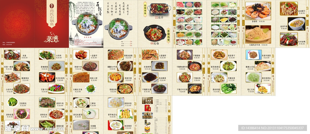 高档菜谱