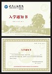通知书
