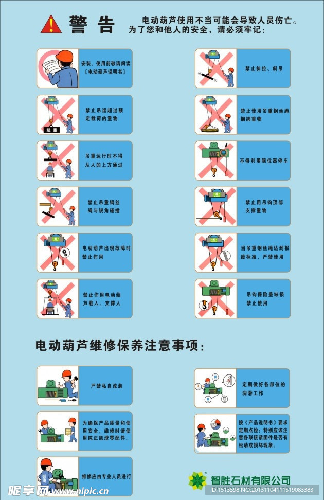 电动葫芦操作维修注意