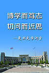 复旦大学