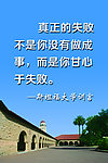 斯坦福大学
