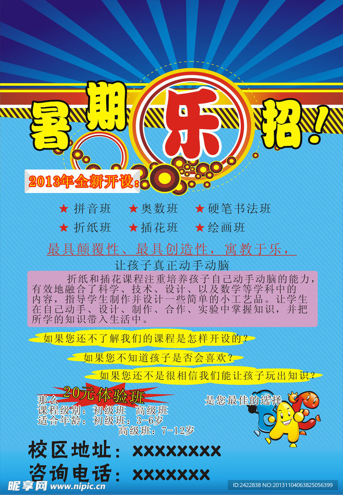 暑期宣传单