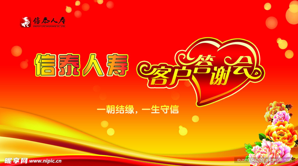客户答谢会