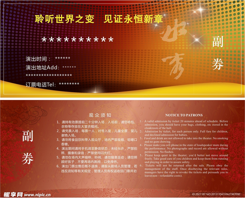 门票底纹