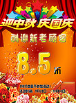 折扣宣传