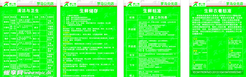 生鲜