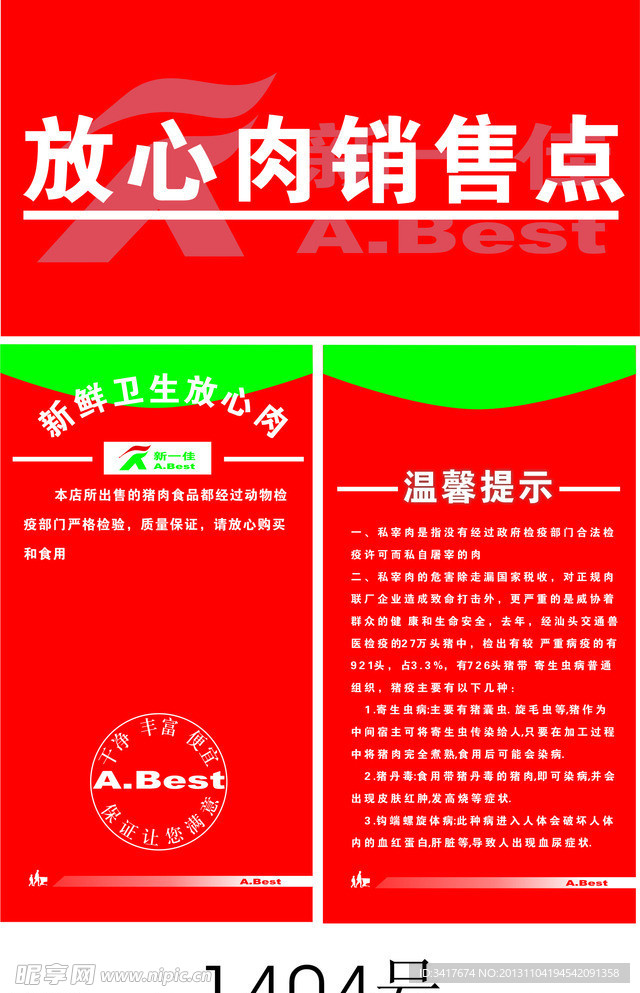 放心肉