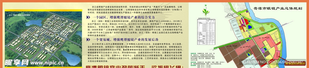 眼镜城规划