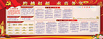 党建宣传栏