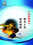 企业精神