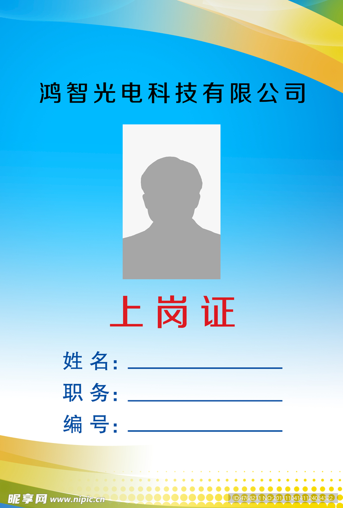 上岗证