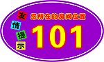 提示牌