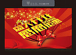 盛大开业