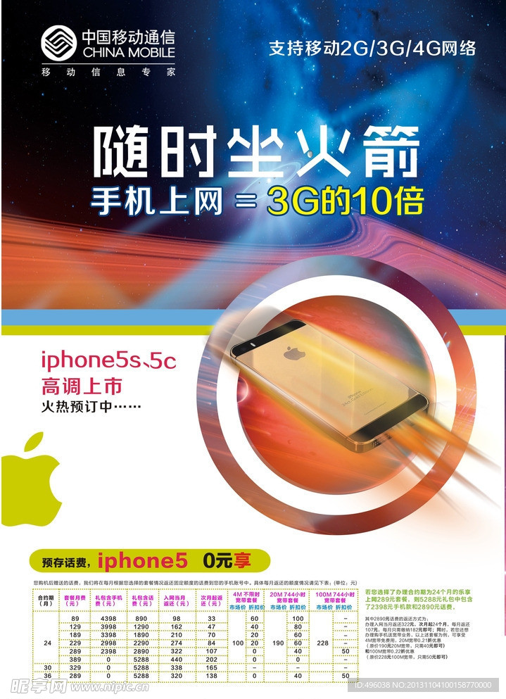 中国移动