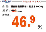 超市商品标价签