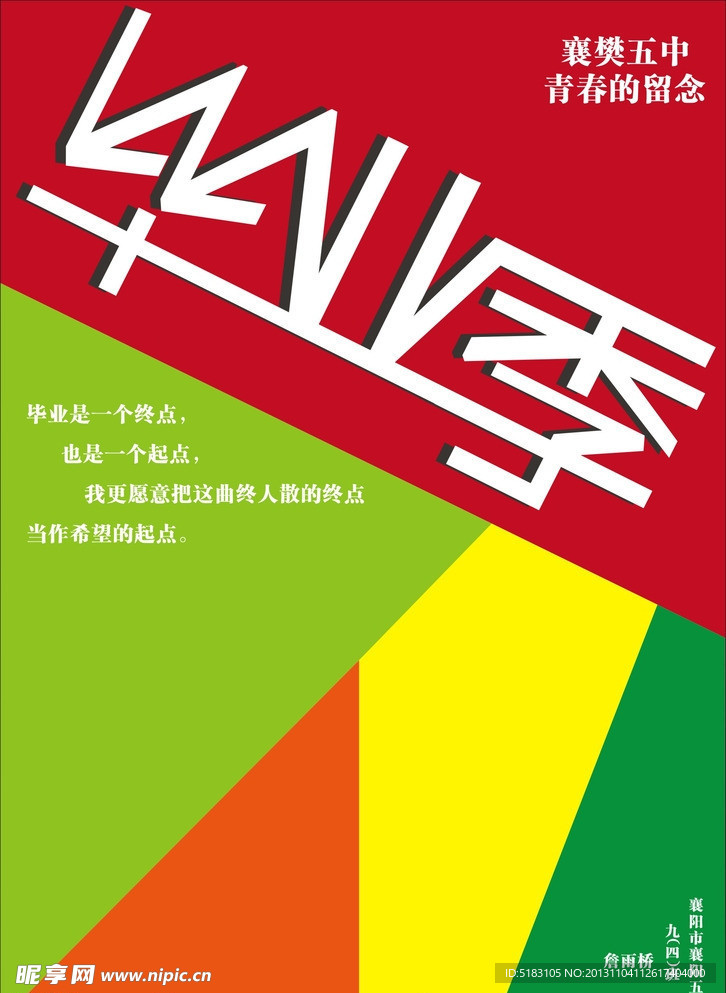 毕业纪念册