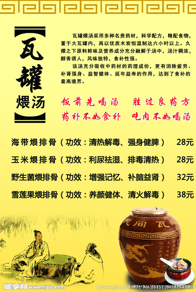 瓦罐煨汤