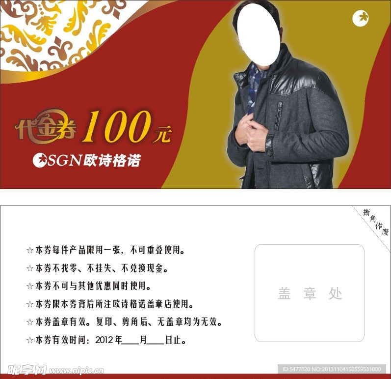 代金券