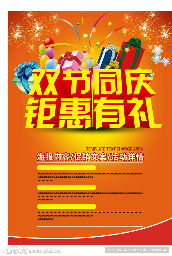 促销海报