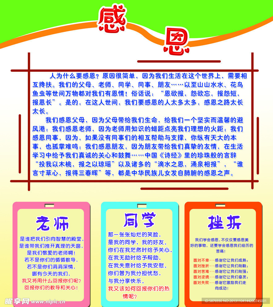 感恩