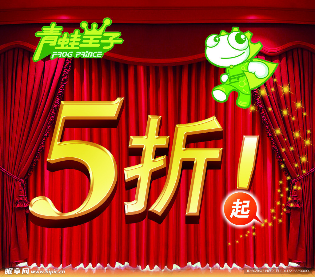 青蛙王子五折起