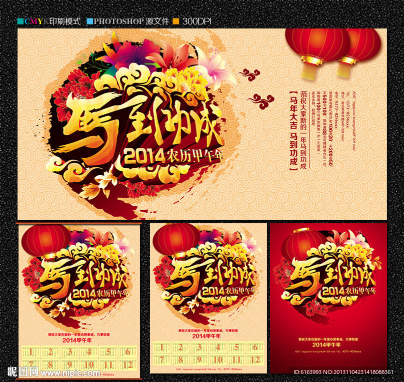 马年 挂历