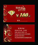 红色代金券