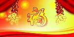 新年海报 福