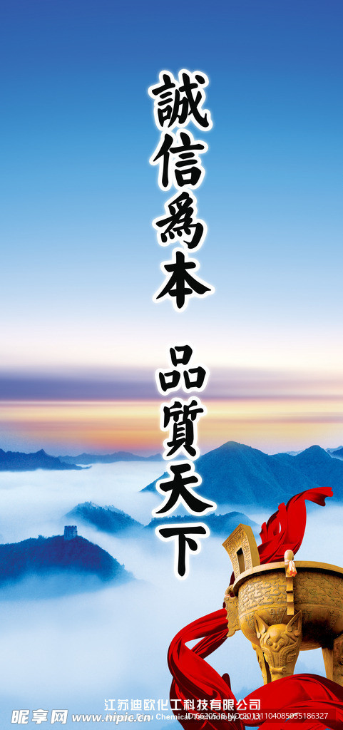 企业文化 诚信