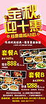 酒店 金秋团购