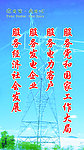 国家电网标语
