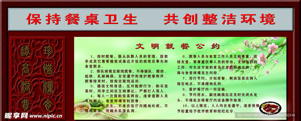 食堂文化 餐饮文化