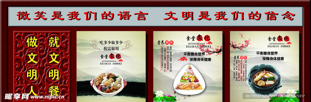 食堂文化 餐饮文化